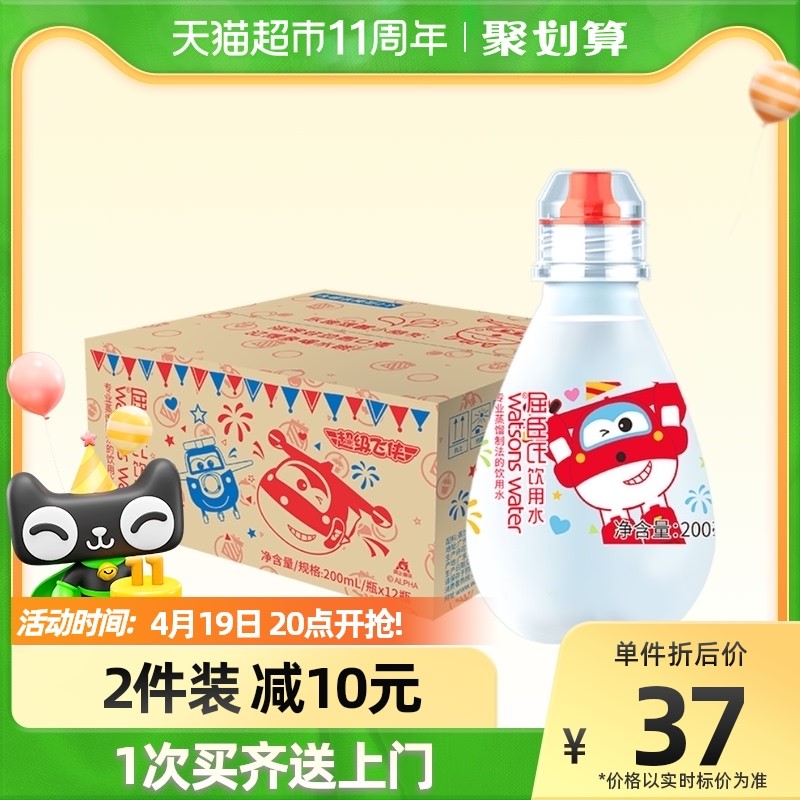 屈臣氏饮用水200ml*12瓶儿童款纯净非矿泉水汪汪队联名天然