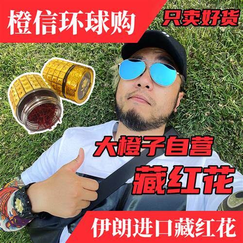 【大橙子闯地球】伊朗大橙子藏红花发源地原装进口橙信环球购信誉