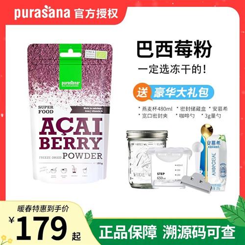 比利时purasana acai冻干巴西莓粉有机无添加糖超级食物去黄变白