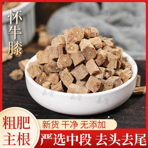新货怀牛膝中药材500g正品河南焦作牛七土牛膝红牛膝根川牛膝泡水