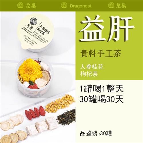 龙巢手选5A原料人参桂花枸杞菊花决明子茶熬夜加班肝火旺盛易怒