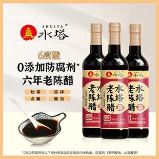 水塔老陈醋家用食用六年6度凉拌饺子醋蟹醋小瓶420ml*3