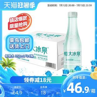 恒大冰泉低钠长白山饮用水天然矿泉水350ml/500ml*24瓶整箱批特价