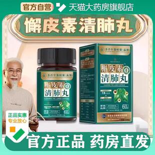 香港中医槲皮素清肺丸正品 大药房直售5BC 旗舰店直播同款 官方正品
