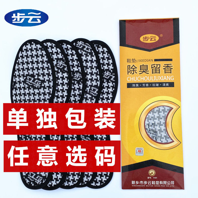 步云加厚透气吸汗四季防臭鞋垫