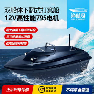 德国渔航员打窝船遥控12v大功率专用送钩下翻式下漏大马力双船体