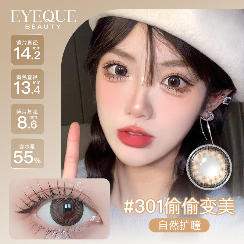 【会员福利！特定度数！】EYEQUE爱可优隐形眼镜日抛