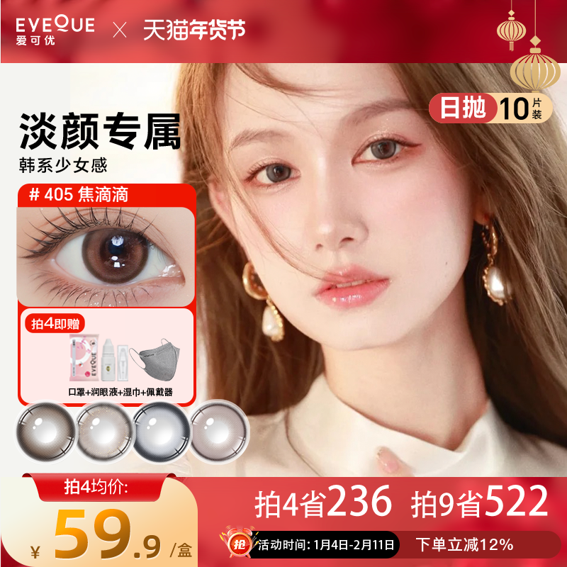 EYEQUE爱可优日抛美瞳显色大直径设计师新款日抛水光感隐形眼镜,隐形眼镜/护理液,彩色隐形眼镜,淘宝优惠券,粉丝福利购,淘宝优惠卷