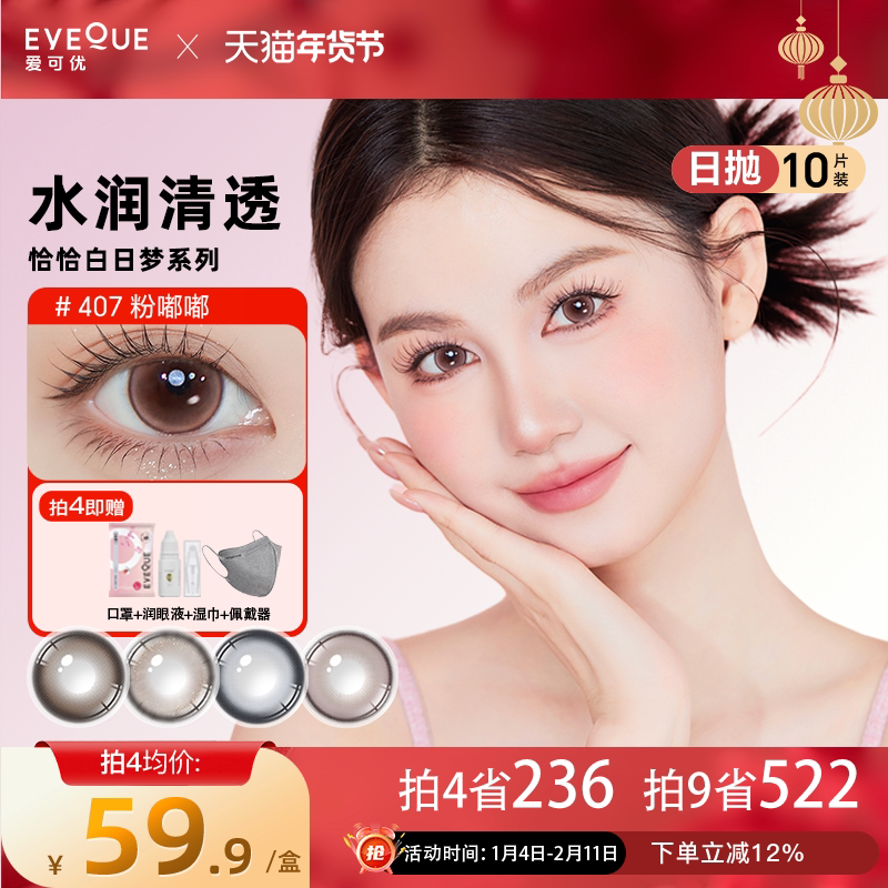 EYEQUE爱可优美瞳水光感氛围自然通勤日常款日抛隐形眼镜10片