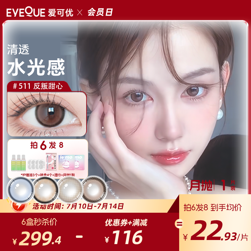 EYEQUE爱可优月抛蓝色混血隐形眼镜大直径水光美瞳自然日常1片装