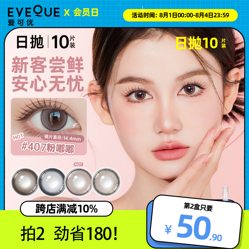 【新粉专享】EYEQUE爱可优日抛蓝色美瞳大小直径彩色隐形眼镜自然