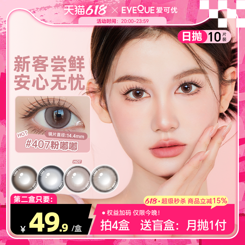 【新粉专享】EYEQUE爱可优日抛蓝色美瞳大小直径彩色隐形眼镜自然