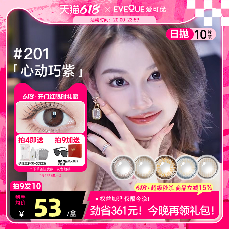 EYEQUE爱可优日抛美瞳大直径自然百搭不出错！设计师款隐形眼镜