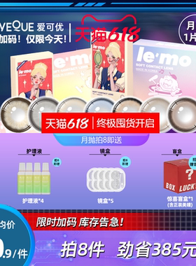 EYEQUE爱可优月抛混血大直径隐形眼镜蓝色王柠萌同款美瞳1片装