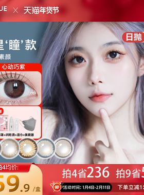 EYEQUE爱可优混血日抛三明治工艺美瞳自然日常隐形眼镜水润扩瞳