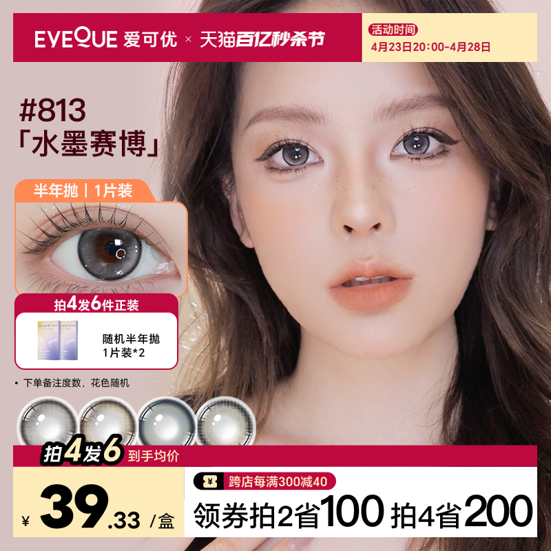 限时美瞳EyeQue隐形眼镜