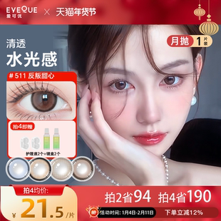 EYEQUE爱可优月抛蓝色混血隐形眼镜大直径水光美瞳自然日常1片装