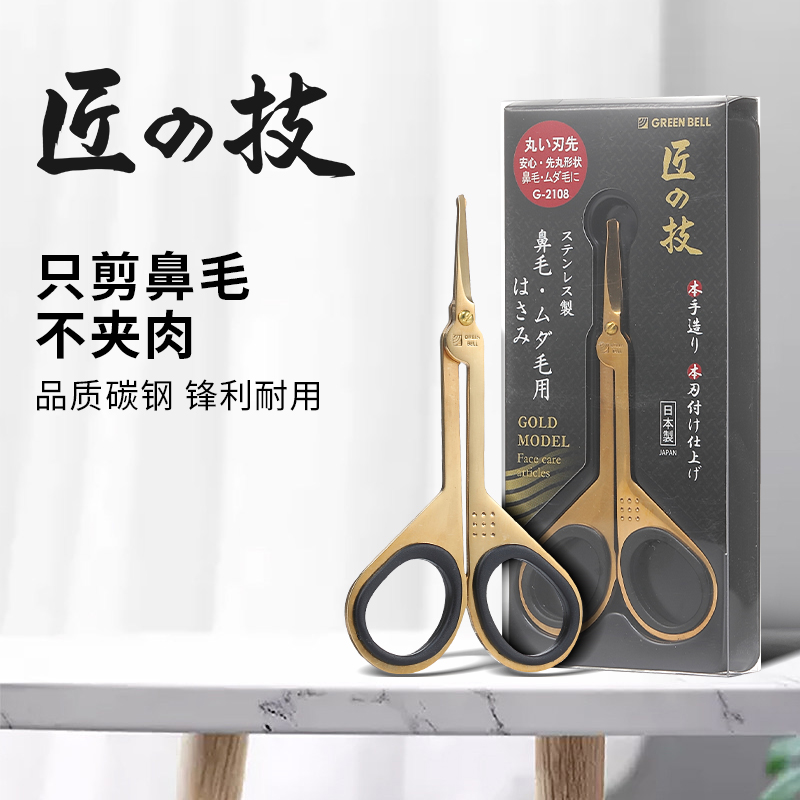 匠之技日本进口鼻毛圆头剪刀