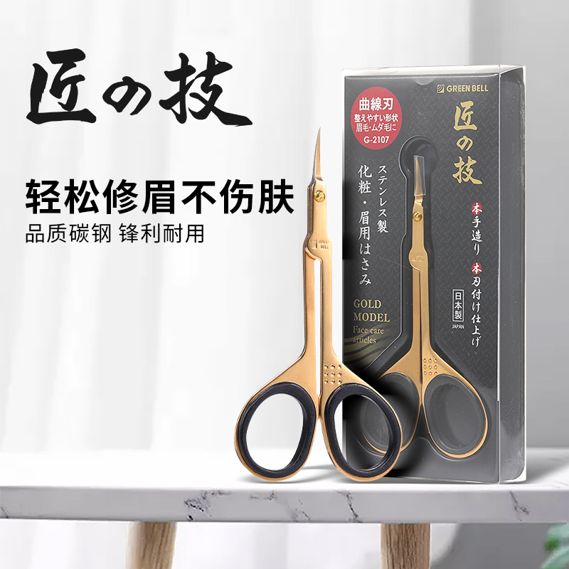 日本匠の技日本进口修眉剪