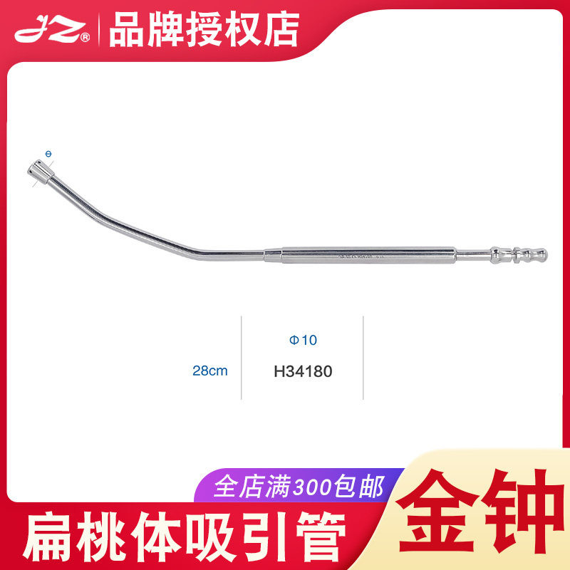 上海金钟扁桃体吸引管H34180不锈钢管扁桃体吸引管医用手术器械