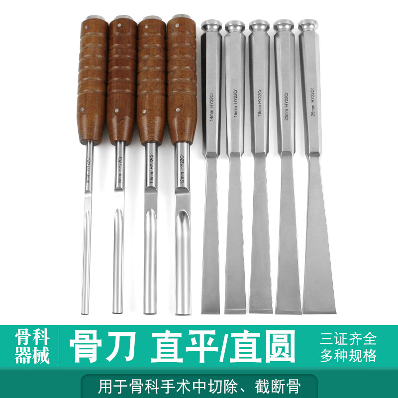 医用骨刀不锈钢骨科器械