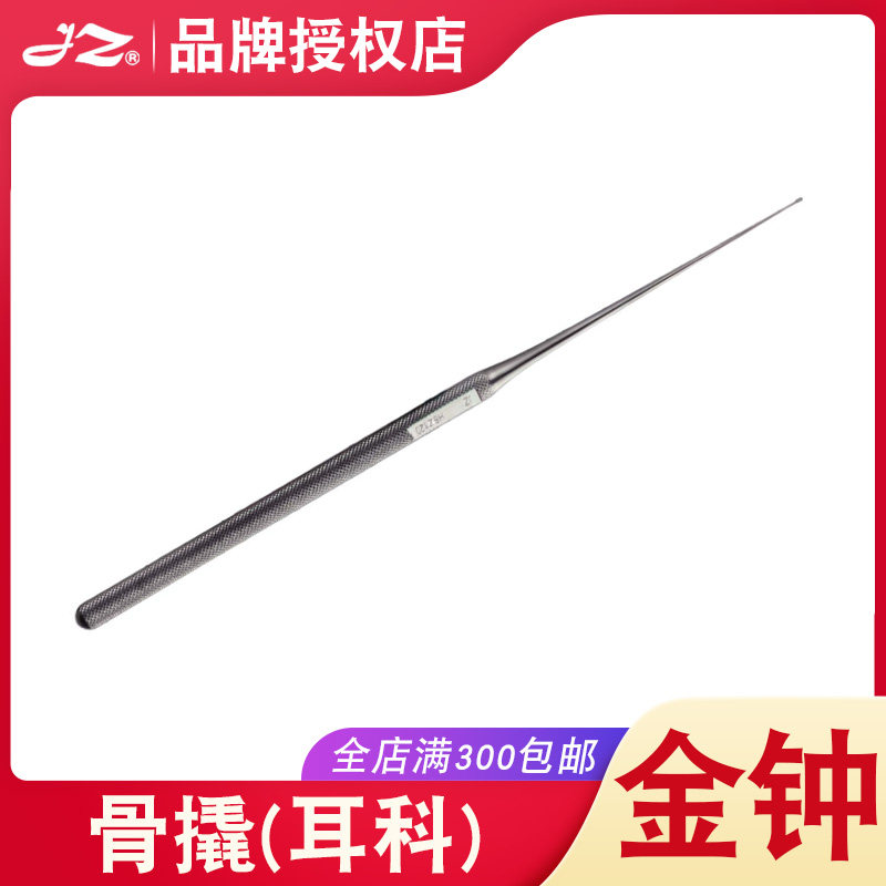 原装正品上海金钟耳用骨撬H6Z120不锈钢14.5cm椭圆头医用耳科器械