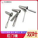 扩肛用具 钳式 不锈钢医用肛门镜上药检查内窥镜扩肛器圆口式 喇叭式