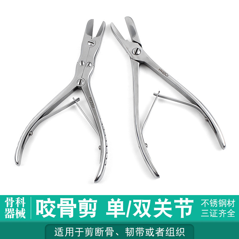 医用咬骨剪单/双关节多规格