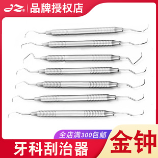 金钟牙科刮治器单头不锈钢材质K25010医用口腔牙科器械工具K25020