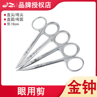 上海金钟眼用剪刀不锈钢直剪弯剪10cm医用眼科手术器械精细眼用剪