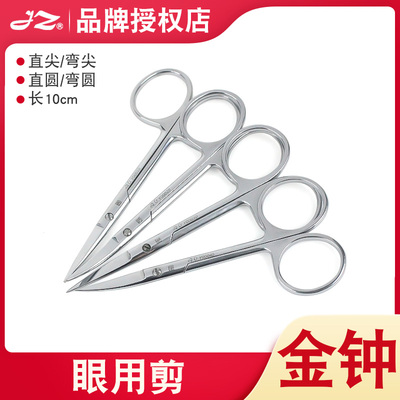 上海金钟眼用剪刀不锈钢直剪弯剪10cm医用眼科手术器械精细眼用剪