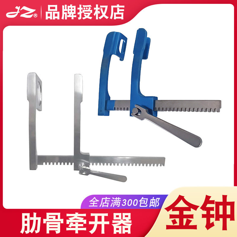上海金钟肋骨牵开器X0Q020/X0Q040胸骨撑开器心胸外科器械X30165