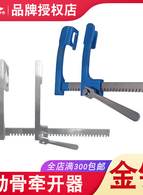 上海金钟肋骨牵开器X0Q020/X0Q040胸骨撑开器心胸外科器械X30165