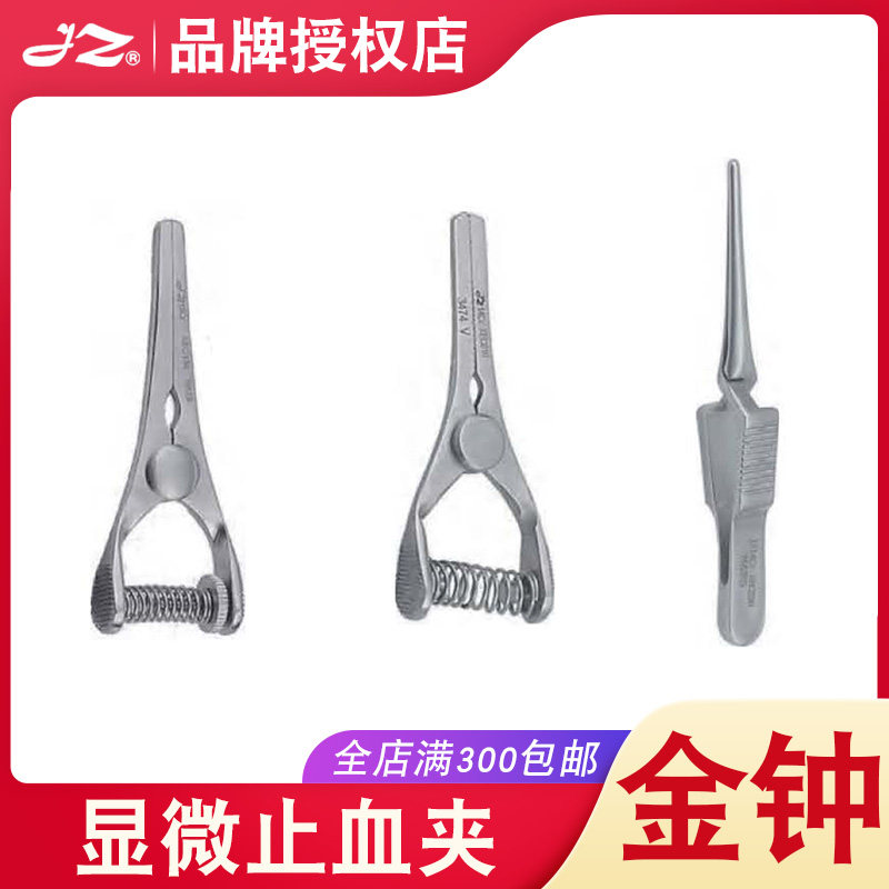 金钟显微止血夹弹簧式可调式反力式XEC320直弯显微手术器械XEC130