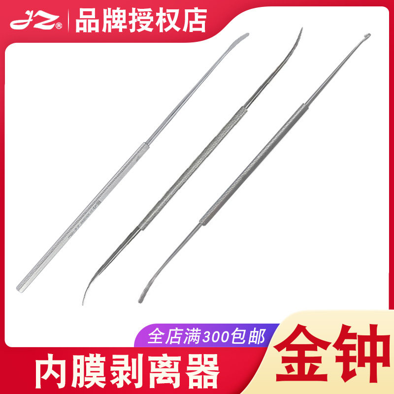 金钟医用内膜剥离器X0U030/X0U080不锈钢材质单双头心胸外科器械