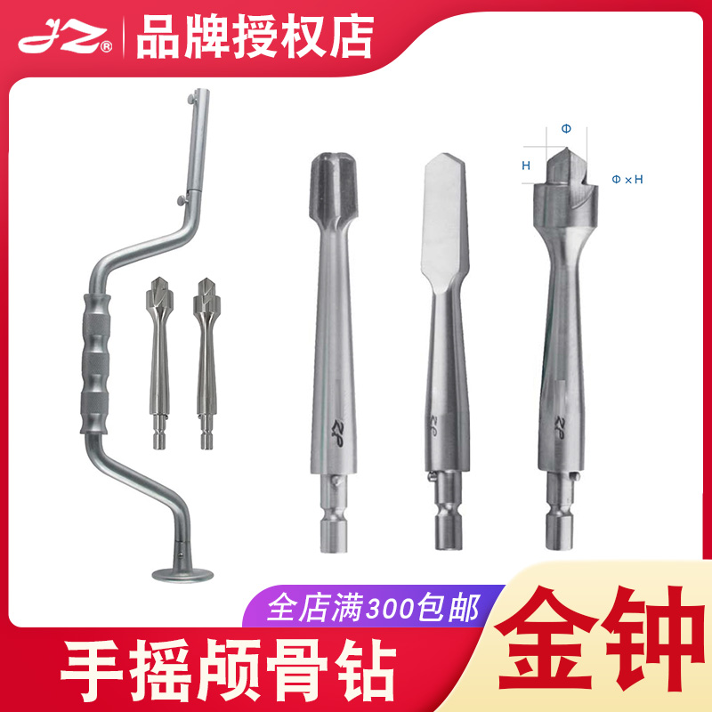 金钟医用手摇颅骨钻NAQ020脑外科手摇钻不锈钢骨科手术器械NAQ010