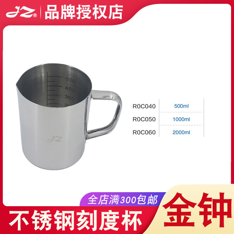 金钟不锈钢刻度杯加厚实验测量杯R0C040医用防碘伏酒精带刻度药杯