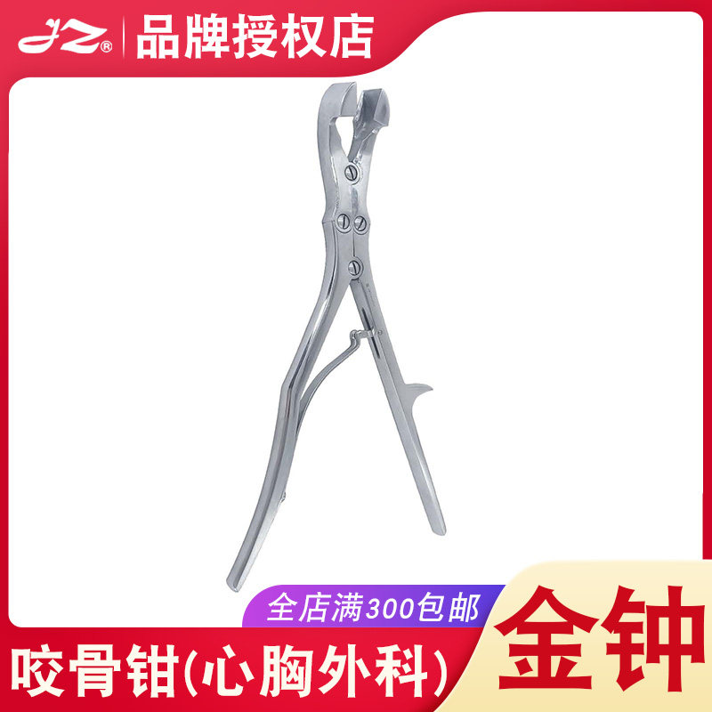 原装正品上海金钟咬骨钳医用不锈钢材质肋骨钳心胸外科专用X30070