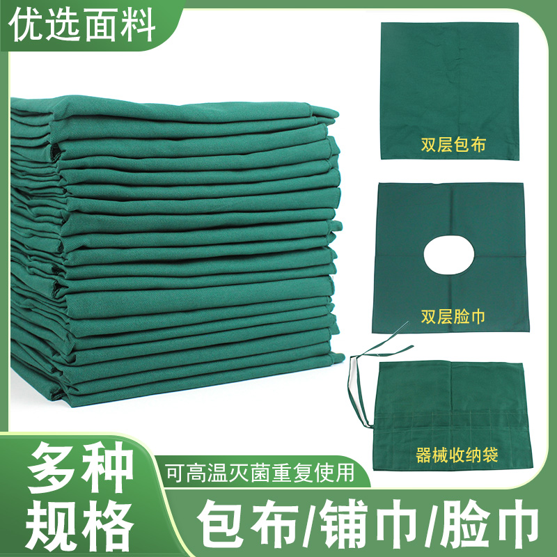 手术器械消毒包布双层加厚外科手术室绿色手术包布洞巾脸巾包布单