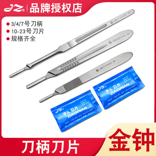 上海金钟手术刀柄手术刀片