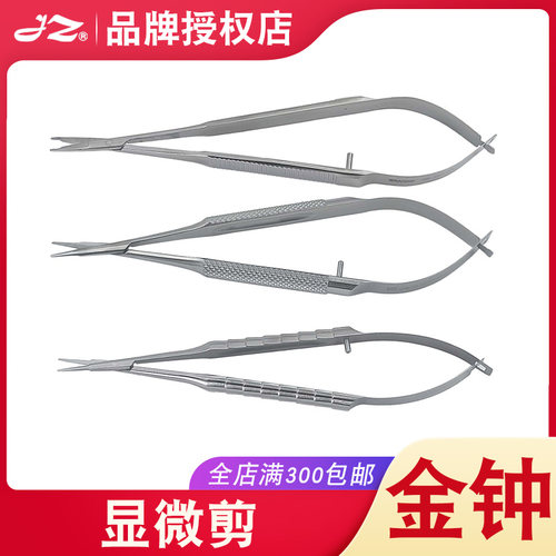 金钟显微剪双眼皮美容角膜拆线剪刀显微器械医用手术器械WA1070