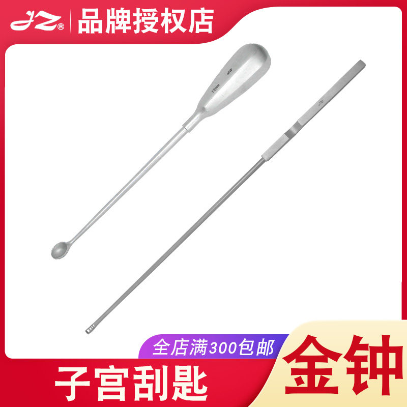 原厂正品上海金钟医用子宫刮匙FXD010/FXD030妇科外科器械FXD020