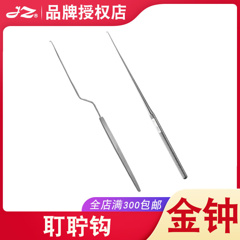 上海金钟医用耵聍钩H6N010耳科掏耳朵专业采耳手术耳鼻喉科器械