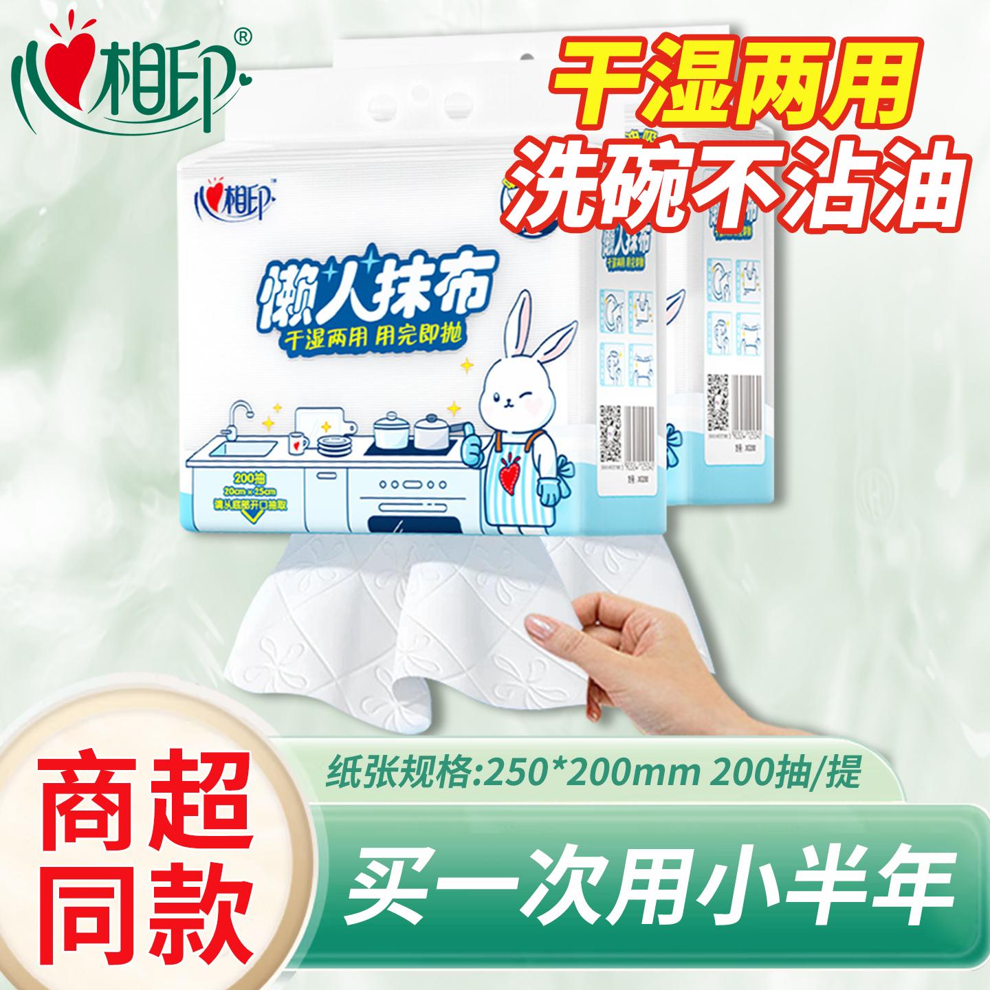 心相印悬挂式懒人抹布洗碗巾一次性抹布干湿两用加厚1提200抽