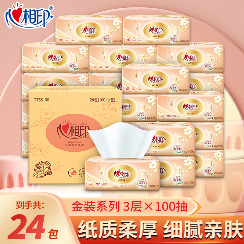 心相印抽纸3层擦手纸卫生纸巾