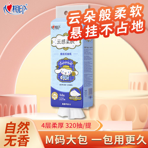 心相印悬挂式抽纸320抽