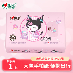 心相印面巾餐巾纸三丽鸥联名大手帕纸酷库洛米便携式 擦手帕厕纸