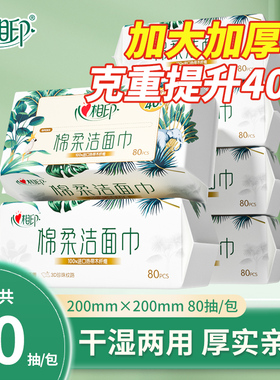 心相印一次性洗脸巾棉柔洁面巾加大加厚亲肤面巾珍珠纹两用湿巾