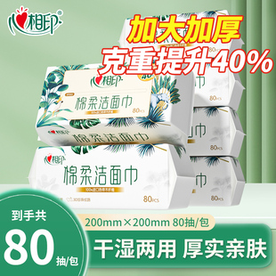 心相印一次性洗脸巾棉柔洁面巾加大加厚亲肤面巾珍珠纹两用湿巾