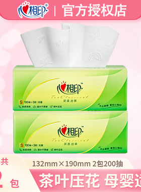 心相印茶语丝享抽纸100抽20包纸巾整箱家用卫生餐巾纸婴儿面巾纸
